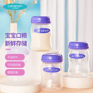 Lansinoh 兰思诺 进口储奶瓶 母乳保鲜瓶 奶水密封储存杯 160ml四只装