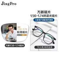 JingPro 镜邦 镜片1.60高清超薄防蓝光镜片男可配度数送超轻商务合金眼镜框女 1249黑色 配万新1.67MR-7防蓝光镜片