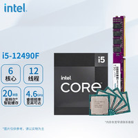 英特尔12代CPU i5 12490F/12400F/12600KF搭内存套装 12代 I5 12490F 全新盒装不含威刚万紫千红8G 3200内存