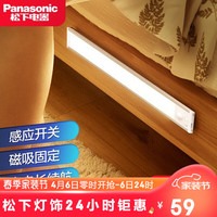 松下（Panasonic） LED手扫橱柜感应灯红外人体感应充电厨房照明吊柜底灯衣柜长条灯 0.8W黄光充电款 HHJG0506L