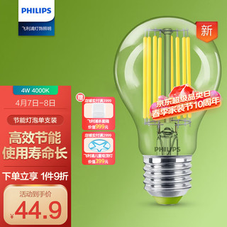 PHILIPS 飞利浦 节能灯泡 E27大螺口 Ultra Efficient 4W 4000K