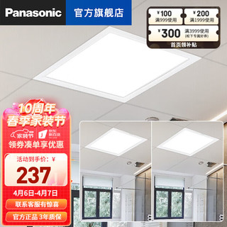 松下（Panasonic） 松下集成吊顶灯厨房灯面板灯厨卫灯平板灯卫生间灯铝扣板led灯 平板灯3小