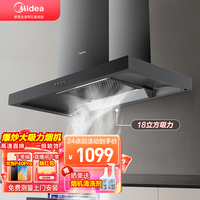 Midea 美的 CXW-220-T33P 抽油烟机