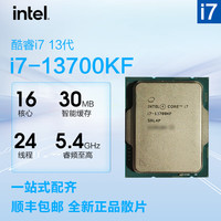 intel英特尔酷睿i7系列CPU处理器（含硅脂） intel i7 13700KF散片