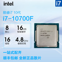 intel英特尔酷睿i7系列CPU处理器（含硅脂） intel i7 10700F散片