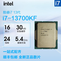英特尔(Intel)13代酷睿i7-13700K/KF处理器16核24线程台式机CPU盒装/全新散片 16核24线程 i7-13700KF全新散片