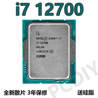 intel英特尔酷睿i7全系列CPU处理器 intel i7 12700散片