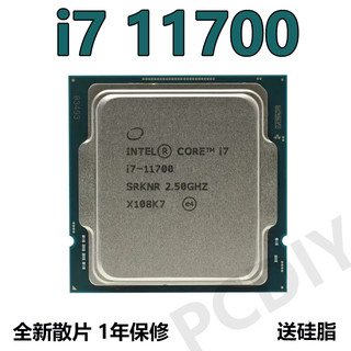 intel英特尔酷睿i7全系列CPU处理器 intel i7 11700散片