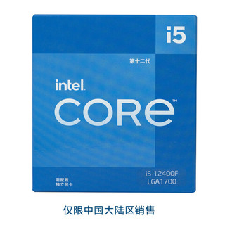 英特尔 12代CPU i5 12490F/12400F/12600KF搭内存套装 i3 12100F I5-12400F 6核12线程 全新CPU盒装+硅脂套装(不含内存条)