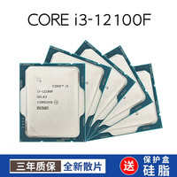 10/12/13代CPU处理器i3 10100 12100f 散片 i313100 i312100盒装 intel i3 12100F散片