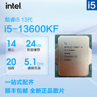 intel 英特尔 i5 系列散片cpu处理器 （含硅脂） intel i5 13600KF散片 14核20线