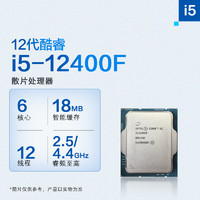 12/13代CPU处理器i512400f 12490f 13490f 盒装 散片 i513400f 12代 i5-12400F 散片 LGA1700针脚