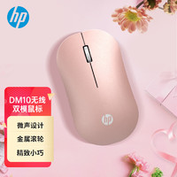 88VIP：HP 惠普 DM10 无线蓝牙双模鼠标 商务办公无线鼠标苹果笔记本微声蓝牙便携式无线鼠标 粉色