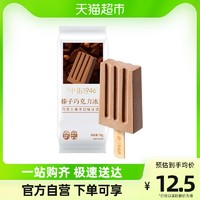 中街1946 轻享系列榛巧冰酪 50g*1支