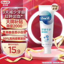 Oral-B 欧乐-B 欧乐B牙龈专护清新牙膏