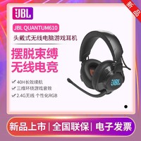JBL 杰宝 Q610头戴式麦克风2.4G无线耳机，上拨麦克风静音quantum