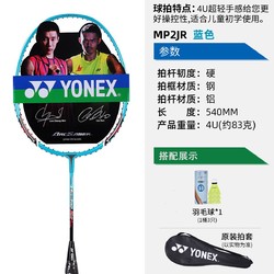 YONEX 尤尼克斯 新品羽毛球拍单拍儿童小学生3-12岁4U小孩训练拍初学入门拍