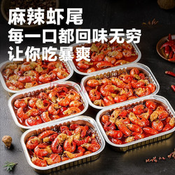 十里馋 小龙虾尾熟食加热即食  麻辣虾尾5盒 250g/盒