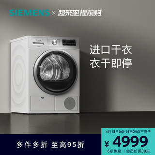 SIEMENS 西门子 iQ300系列 WT46G4000W 烘干机 8kg 白色