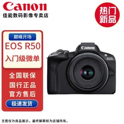 Canon 佳能 EOS R50 小型便携 搭载多种智能化自动拍摄功能