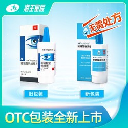 OCEAN AQUA 海露 玻璃酸钠滴眼液人工泪液缓眼疲劳眼药水海路德国进口ZC