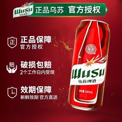 WUSU 乌苏啤酒 12罐 59.9