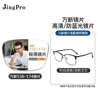 镜片1.60高清超薄防蓝光镜片男可配度数送超轻商务合金眼镜框女 12073黑色 配万新1.60MR-8超薄防蓝光镜片