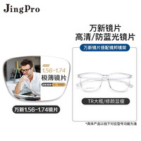 JingPro 镜邦 镜片1.60高清超薄防蓝光镜片男可配度数送超轻商务合金眼镜框女 1249透明灰 配万新1.74极薄高清镜片