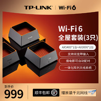 TP-LINK 普联 WiFi6全屋覆盖套装 AX5400+AX3000 mesh子母路由器 全千兆高速5G千兆端口tplink家用无线大户型K50