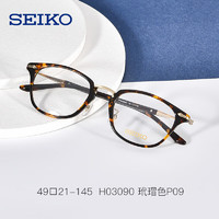 SEIKO 精工 【眼镜节】精工 眼镜架（多款任选）+ 蔡司 泽锐  钻立方铂金膜 1.74折射率
