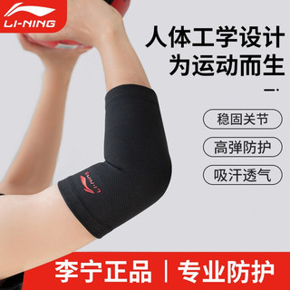 LI-NING 李宁 运动护肘（两只装）男女健身防护篮球网球羽毛球加压透气肘关节护手肘运动护具护臂XL