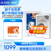 iFLYTEK 科大讯飞 智能阅读器青少年读书电子书阅览器中小学生图书电纸书 青少年版