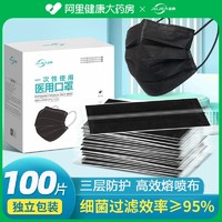 剧集 一次性医用口罩 黑色 100只