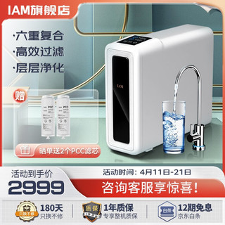 IAM 1000G 反渗透净水器 3.0升
