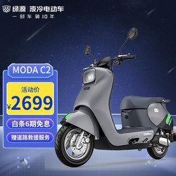 LUYUAN 绿源 MODA C2 电动摩托车