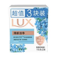 抖音超值购：LUX 力士 排浊除菌香皂 115g*3