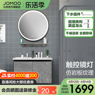 JOMOO 九牧 卫浴岩板台面盆轻奢浴室柜洗脸组合卫生间智能镜柜洗漱洗手盆