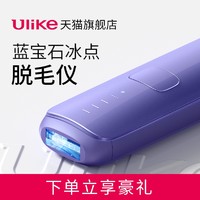 Ulike 蓝宝石air冰点脱毛仪