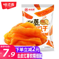 weiziyuan 味滋源 倒蒸地瓜干250g袋装红薯干传统美食办公室小零食