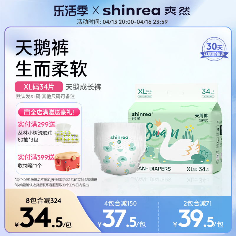 shinrea 爽然 婴儿纸尿裤/拉拉裤