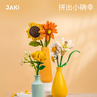 JAKI 佳奇 积木仿真花拼搭玩具 生日礼物送女友摆件