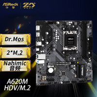 ASRock 华擎 A620M-HDV/M.2支持AMD CPU7900X/7700X/7500F （AMD A620/Socket AM5）