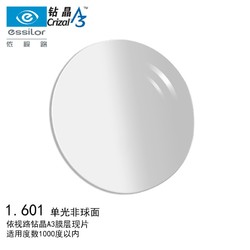 essilor 依视路 1.60钻晶A3非球面镜片现片*1片 （散光小于200度）