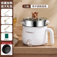 Royalstar 荣事达 电煮锅多功能家用小型电热火锅白色黑晶不粘+不锈钢蒸笼+大礼包 1.8升宿舍可用