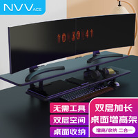 NVV 双层显示器增高架NP-8D