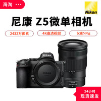 Nikon 尼康 海外版 尼康(Nikon) 尼康Z5微单相机全画幅相机 24-120镜头套装