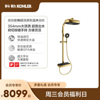 科勒水乐章354mm顶喷恒温家用卫生间沐浴双花洒双出水套装淋浴柱 双功能头顶花洒(2CP).