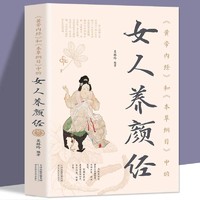 《女人养颜经》