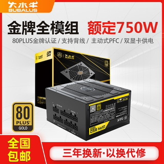 GPN850金牌电源台式750W