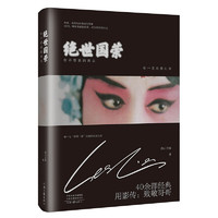 《绝世国荣:你不曾真的离去》